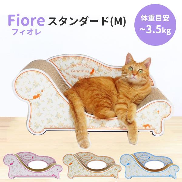 カリカリーナ フィオレ （スタンダード／M) Caricarina Fiore｜ ネコ用