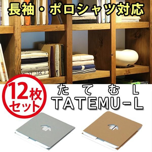 12枚セット Tatemu L たてむ タテム Lサイズ 長袖シャツ ポロシャツ収納ボックス Bnd 在庫有 F Flaner 通販 Yahoo ショッピング
