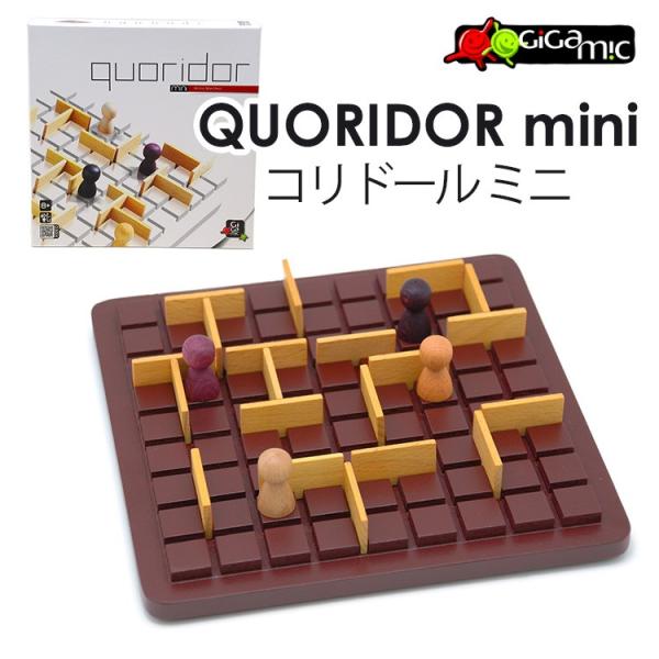 正規販売店 Gigamic コリドール ミニ ボードゲーム Gm002 携帯版 ギガミック Quoridor Mini Cast 在庫有 F Flaner 通販 Yahoo ショッピング