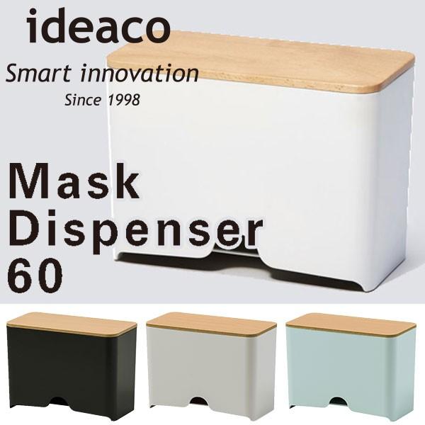 ideaco Mask Dispenser 60 }XN fBXyT[/CfAR