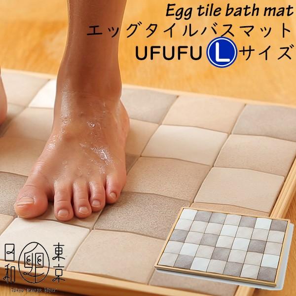 Amazon.co.jp: 日本エムテクス エッグタイルバスマットUFUFU