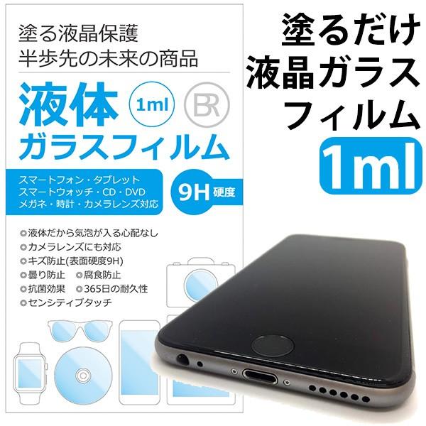 正規販売店 液体ガラスフィルム 1ml 塗る液晶ガラスフィルム Cant メール便無料 在庫有 Buyee Buyee Japanese Proxy Service Buy From Japan Bot Online