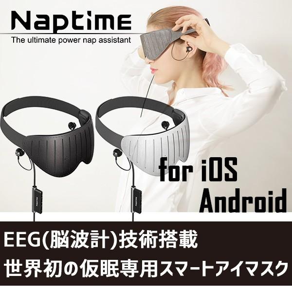 NAP TIME ナップ タイム 仮眠専用アイマスク for iOS Android