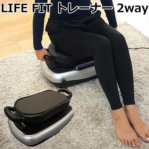 LIFEFIT ライフフィットトレーナー 2way Fit001 エクササイズ
