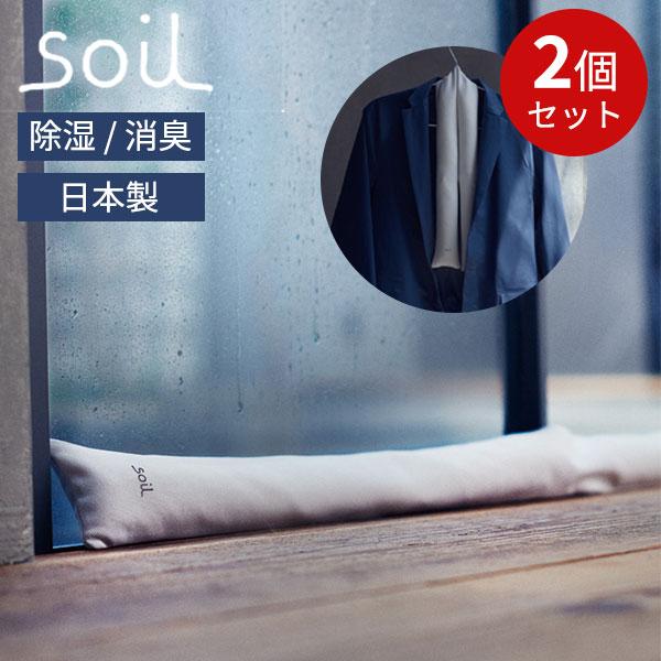アスベスト検査済 正規販売店 日本製 2個セット Soil 除湿 結露対策 珪藻土 ドライングチューブ アッシュコンセプト 在庫有 F Flaner 通販 Yahoo ショッピング