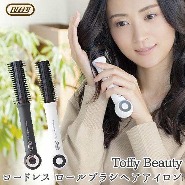 Toffy Beauty コードレス ロールブラシヘアアイロン トフィー ラドンナ ニシカワ 在庫有 F10016651 Flaner 通販 Yahoo ショッピング