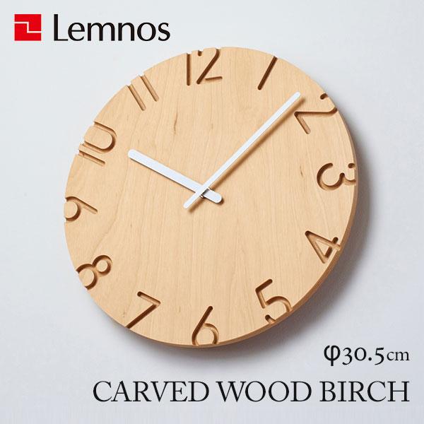 レムノス CARVED WOOD BIRCH NTL16-05 ほぼ未使用 Lemnos CARVED WOOD BIRCH カーヴド ウッド バーチ NTL16-05