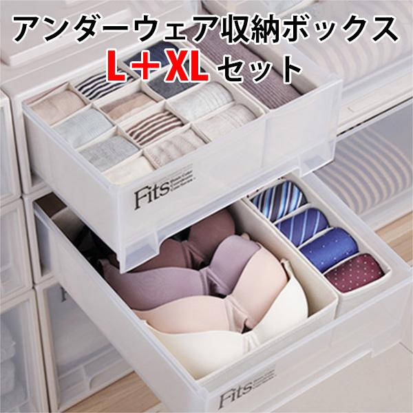 6個セット アンダーウェア収納ボックス L＋XLサイズ 下着収納 引き出し