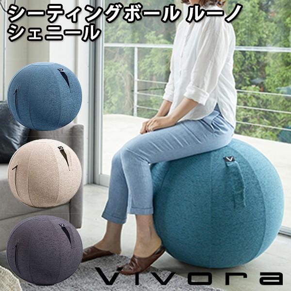 Vivora シーティングボール ルーノ シェニール SITTING BALL