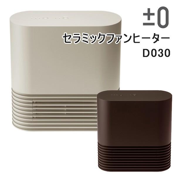 0 セラミックファンヒーター D030 プラスマイナスゼロ Kaku お取寄せ F Flaner 通販 Yahoo ショッピング