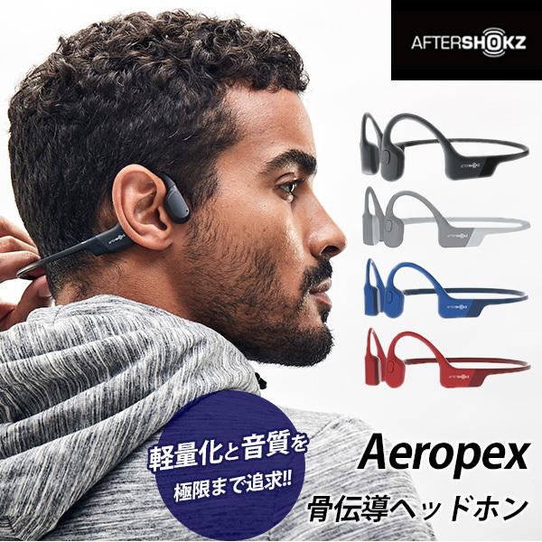 正規販売店 AfterShokz Aeropex アフターショックス エアロペクス 軽量 