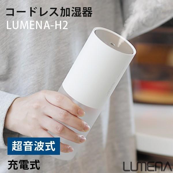Lumena 充電式コードレス加湿器 H2 Plus 500ml 充電式 ポータブル 超音波加湿器 ルーメナー Kmco 海外 在庫有 F Flaner 通販 Yahoo ショッピング