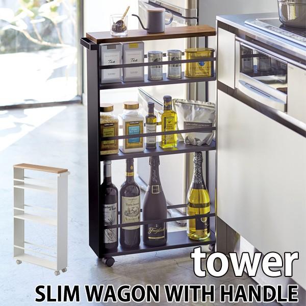 nhtXS ^[ SLIM WAGON WITH HANDLE TOWER/RƊ/CO×/[J[
