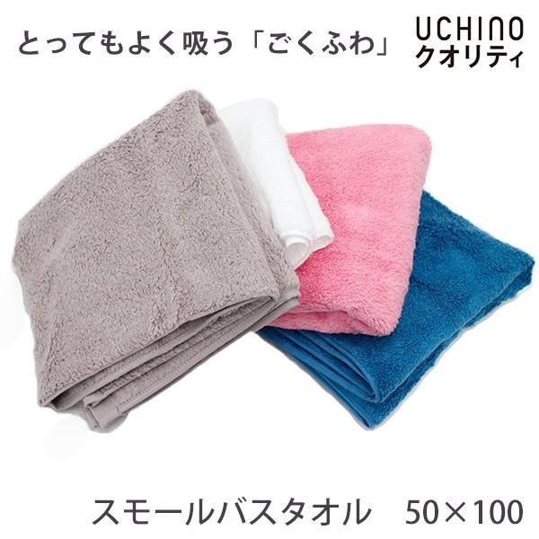 とってもよく吸う ごくふわ スモールバスタオル 50 100cm Uchino ウチノタオル Ucn 在庫有 F Flaner 通販 Yahoo ショッピング
