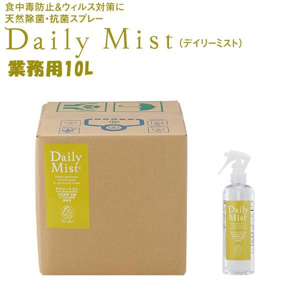 fC[~Xg daily mist Ɩp 10L VRہERۃXv[ lߑւt /CO×