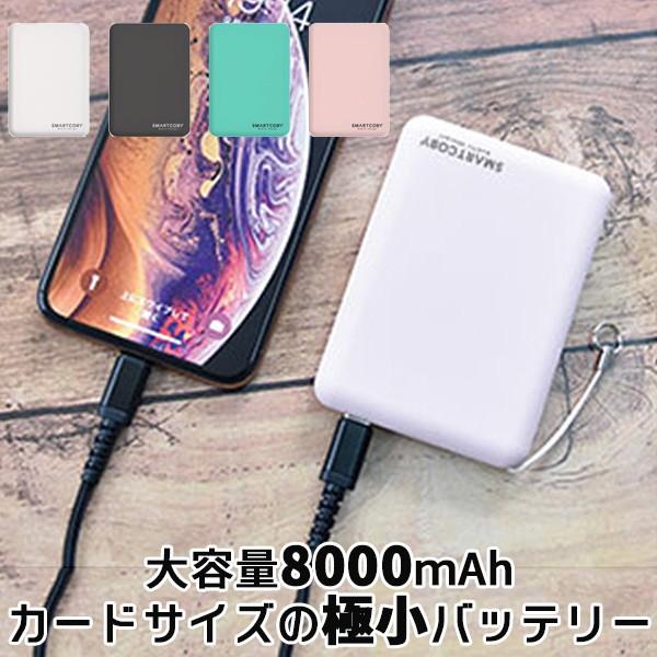 正規販売店 Smartcoby 8000ｍah 世界最小 最軽量クラス カードサイズの大容量モバイルバッテリー Cio 海外 在庫有 Www Nlqp Com