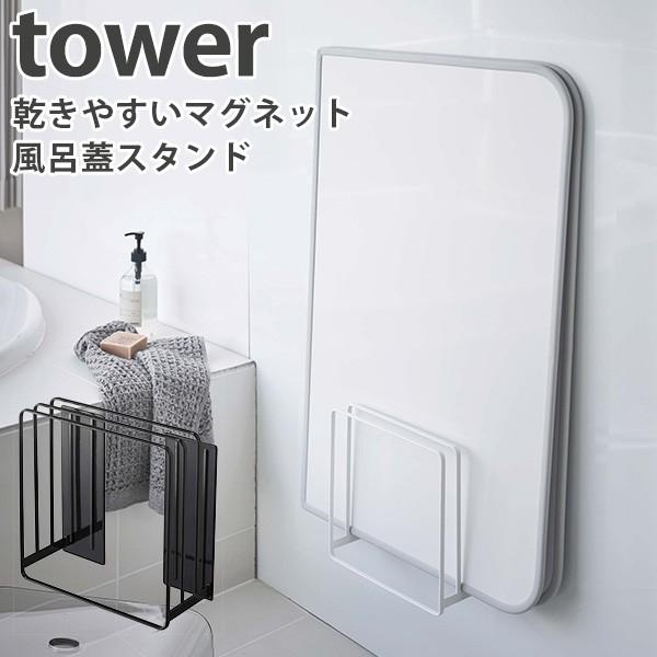 ₷}OlbgCWX^h ^[/MAGNET BATH LID STAND SLIM Tower/RƊ/CO×