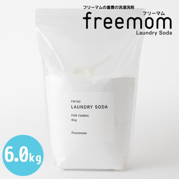 �t���[�}�� �����h���[�\�[�_ 6.0kg freemom