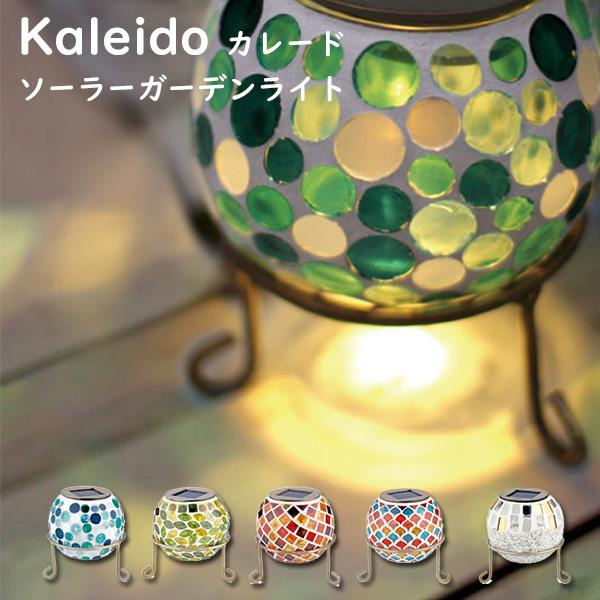 KISHIMA Kaleido SOLARA GARDEN LIGHT �J���[�h �\�[���[�K�[�f�����C�g/�C�O×