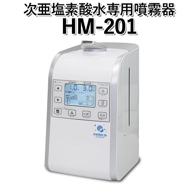 HM-201 次亜塩素酸水用 超音波噴霧器 /海外× 爆買 : flaner - 通販