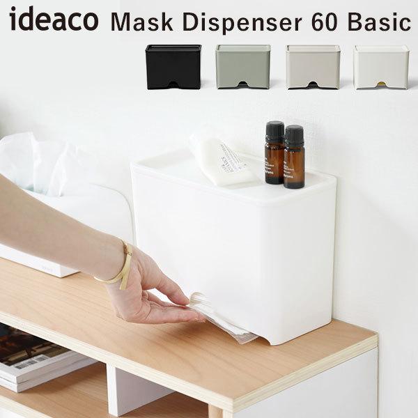 ideaco Mask Dispenser 60 Basic }XN fBXyT[ x[VbN/CfAR