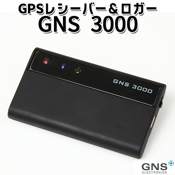 GNS 3000 GPSレシーバー ロガー GNS2000 Plus後継機 技適認証 MFI認証済み（LRJ）/海外×