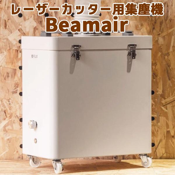 Beamair 4つのフィルターが強力に空気を浄化する集塵機 /海外× 爆買
