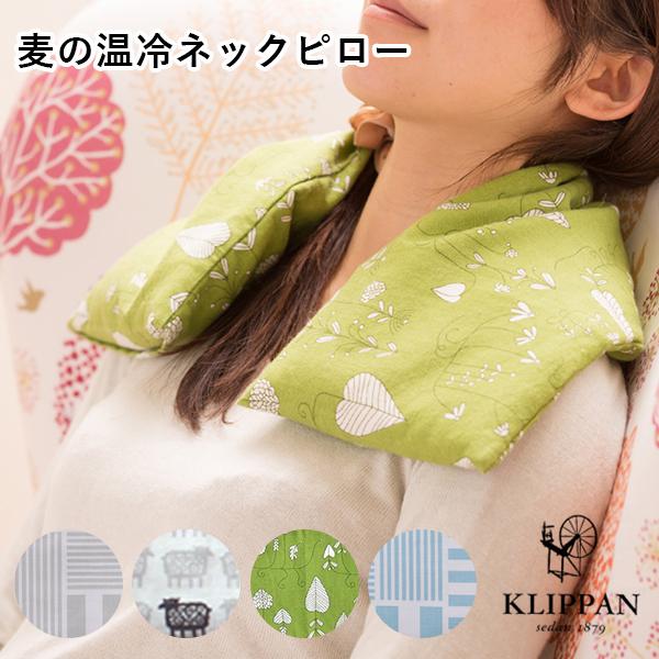 クリッパン 麦の温冷 迷子のヒツジ柄 北欧 ネックピロー ラベンダー KLIPPAN/クリッパン 麦の温冷ネックピロー ラベンダー 迷子の