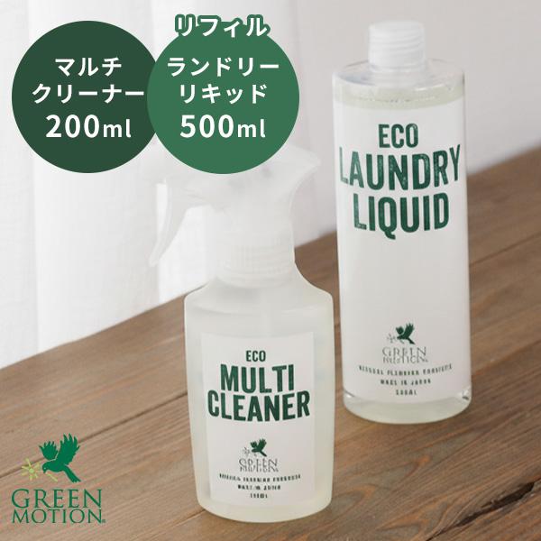洗剤 クリーナー 2本セット グリーンモーション エコマルチクリーナー