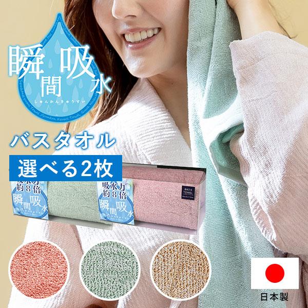 選べる2枚セット JOGAN 瞬間吸水 バスタオル 45×110cm 正規販売店 爆買