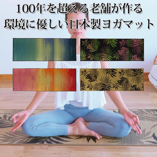 畳ヨガマット エコシリーズ スカイシー・ボタニカル ヨガ