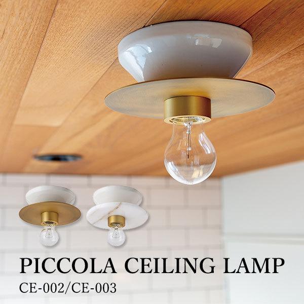 HERMOSA ハモサ PICCOLA ピッコラシーリングランプ CE-002/CE