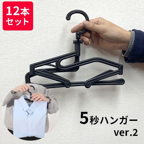 5秒ハンガーVer.2 ＆ ボトム用 各12本 楽天市場】 5秒ハンガー ver.2 【12本 / 24本 / 36本