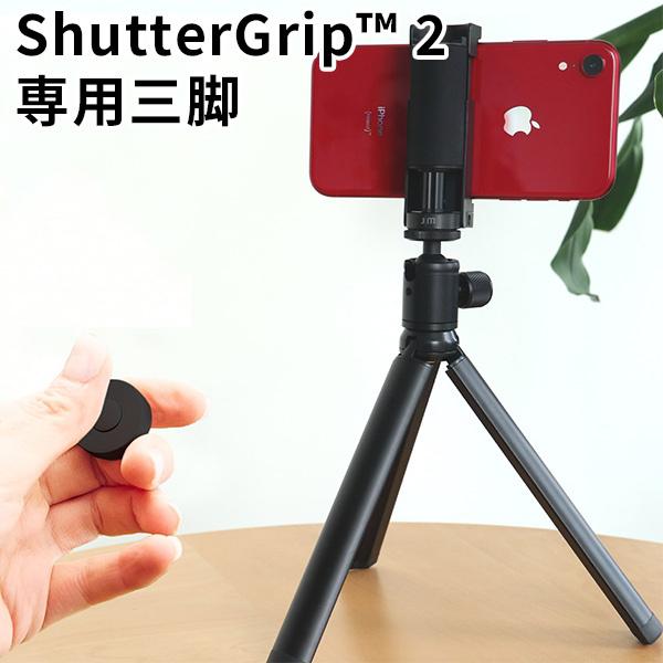 ShutterGrip 2 ��p�O�r �V���b�^�[�O���b�v Just Mobile