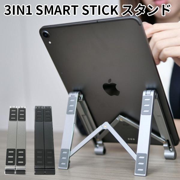 正規販売店 3IN1 SMART STICK スタンド PC スマホ タブレット : flaner