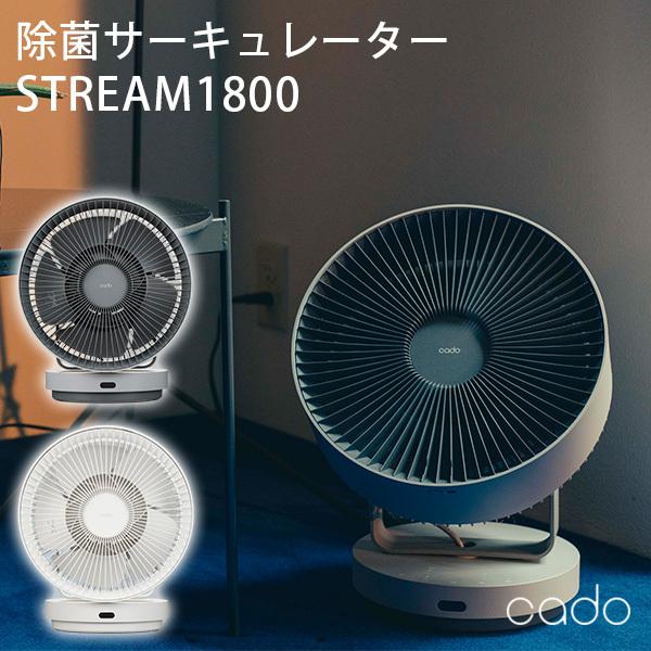 cado STRー1800 STREAM1800 除菌機能搭載サーキュレーター カドー