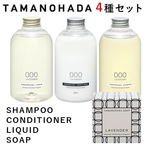 Iׂ4Zbg ^}mn_ Vv[ RfBVi[ NCbh \[v SHAMPOO CONDITIONER LIQUID SOAP TAMANOHADA /CO×