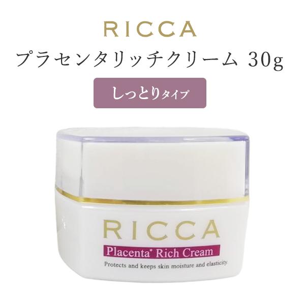RICCA Placenta Rich Cream 30g 2個セット 【公式通販】