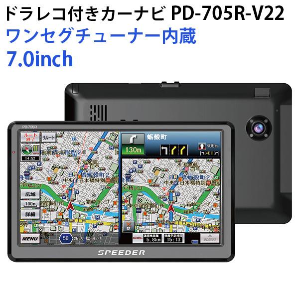 22年度版 ドラレコ付きカーナビ Pdー705rーv22 3年間地図更新無料 Mtkn 海外 13 F Flaner 通販 Yahoo ショッピング