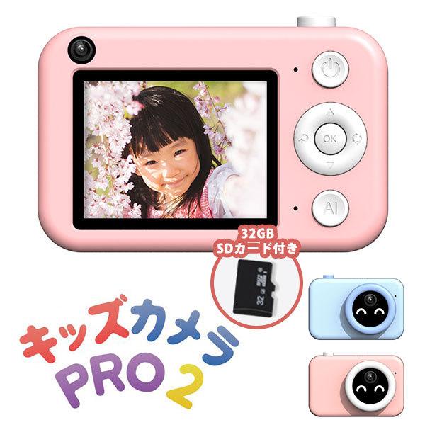 デジタルカメラ RRR キッズカメラ PRO2 プロツー トイカメラ 3200万画素 セルフィー