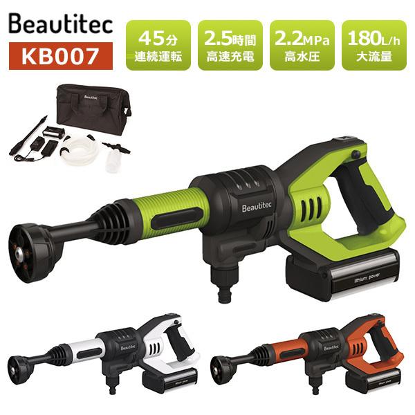 Beautitec ポータブル洗浄機 Beautitec コードレス洗浄機 | 日テレポシュレ本店 日本テレビの