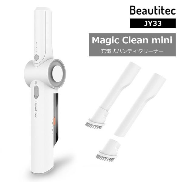 Magic Clean mini JY33 充電式ハンディクリーナー マジッククリーン