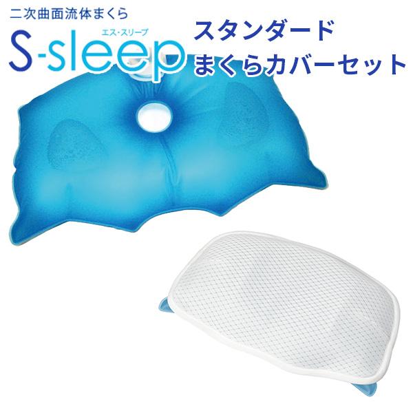 S-sleep DENTAL エス・スリープ デンタル スタンダード+枕カバー