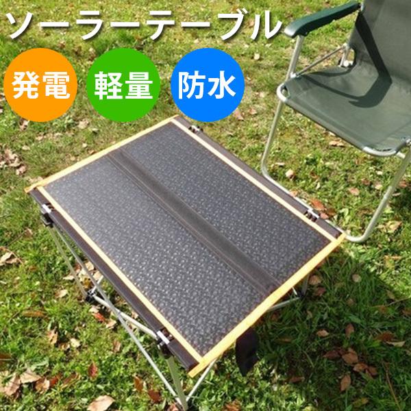 ���@�\�\�[���[�e�[�u�� YH�[FT�[30A Solar table