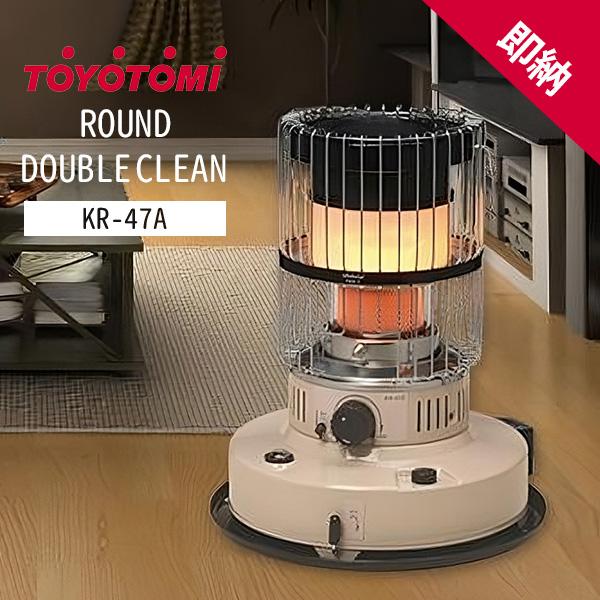 TOYOTOMI ROUND DOUBLE CLEAN KR−47A 対流形ダブルクリーンストーブ ラウンド 石油ストーブ トヨトミ(KAKU) :F10020256:flaner - 通販 - Yahoo!ショッピング TOYOTOMI ROUND DOUBLE CLEAN KR−47A 対流形ダブルクリーンストーブ ラウンド 石油ストーブ トヨトミ(KAKU) :F10020256:flaner - 通販 - Yahoo!ショッピング