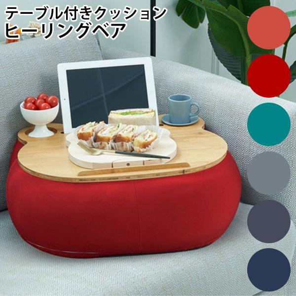 ヒーリングベア クッションテーブル CIMEL クッション付テーブル　クッション Amazon.co.jp: クッションテーブル ヒーリングベア CIMEL レッド