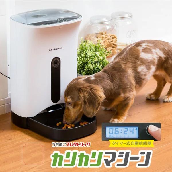 自動給餌器 犬用 食器類 - 犬用食器類・給水器の人気商品・通販・価格 