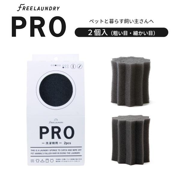 フリーランドリー プロ 洗濯用品の人気商品・通販・価格比較 - 価格.com フリーランドリー プロ 洗濯用品の人気商品・通販・価格比較 - 価格.com
