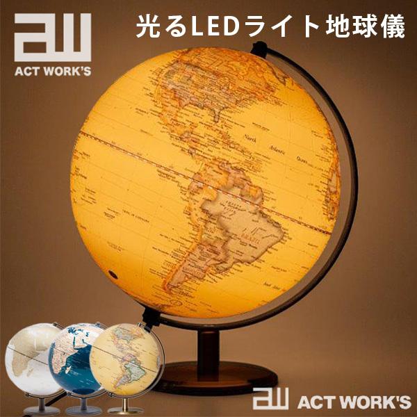 照明付き地球儀 オレンジ色 act work's 光るLEDライト地球儀 24.5cm 間接照明 アクト