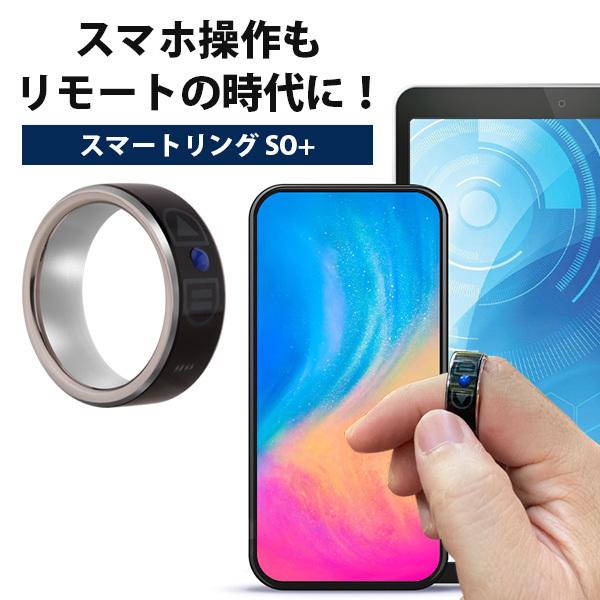 正規販売店 スマートリング SO＋ スマホ・タブレット遠隔操作（ARTR）/海外×